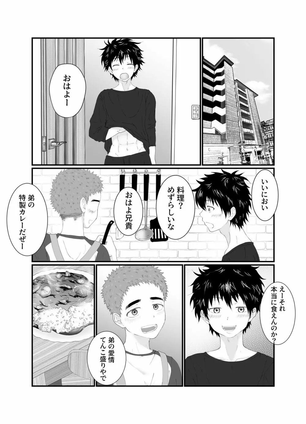 兄ちゃんは肉便器 Page.12