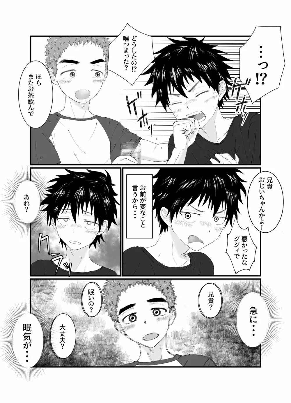 兄ちゃんは肉便器 Page.14