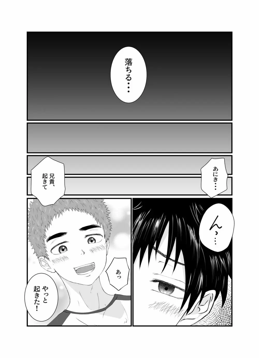 兄ちゃんは肉便器 Page.15