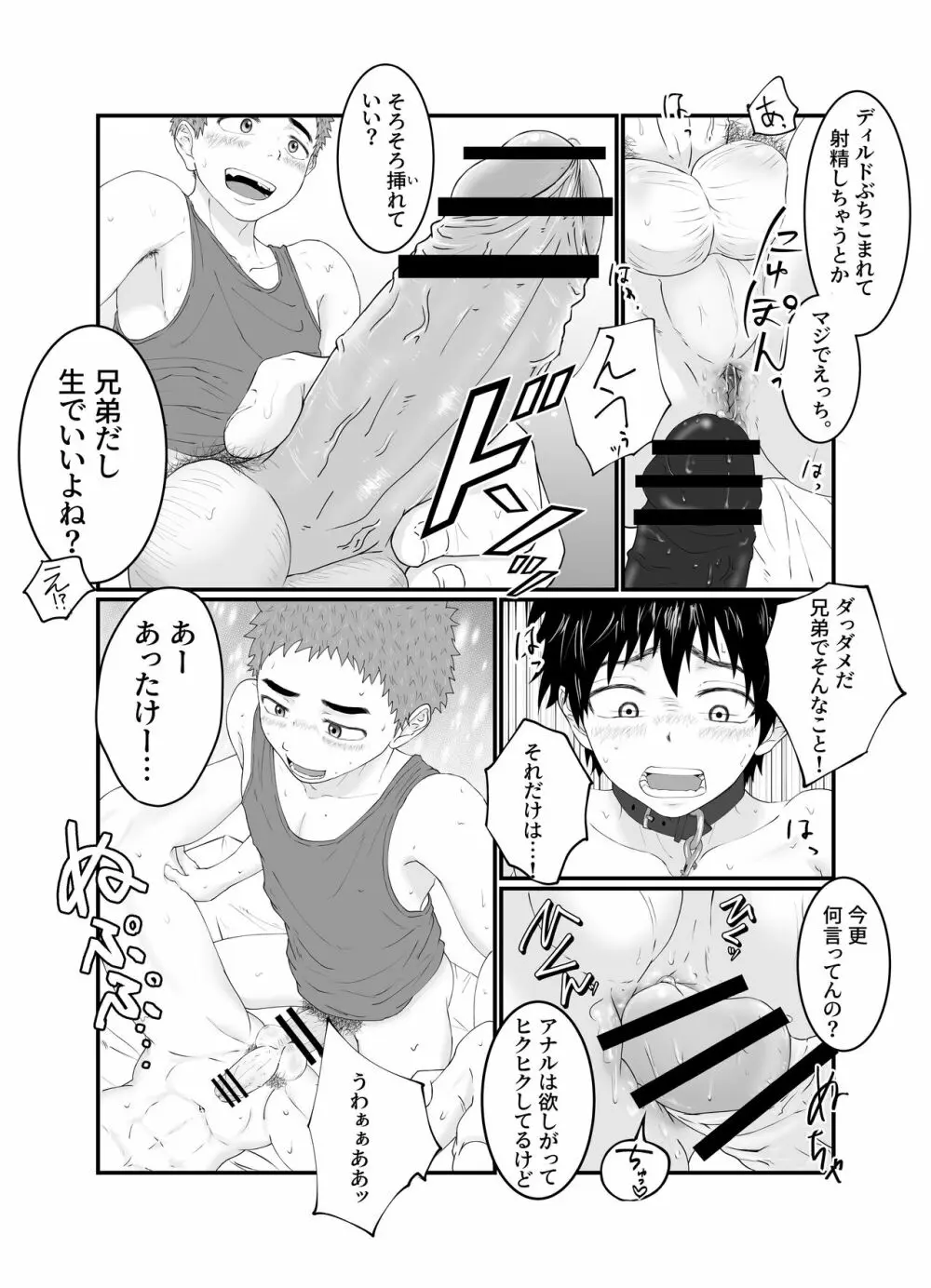 兄ちゃんは肉便器 Page.29