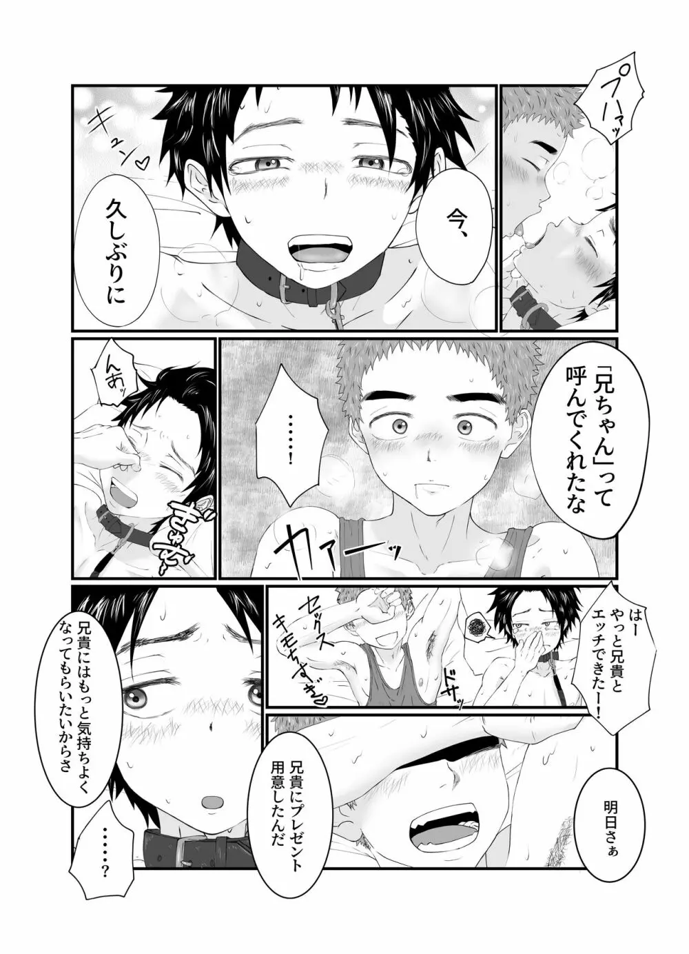 兄ちゃんは肉便器 Page.37