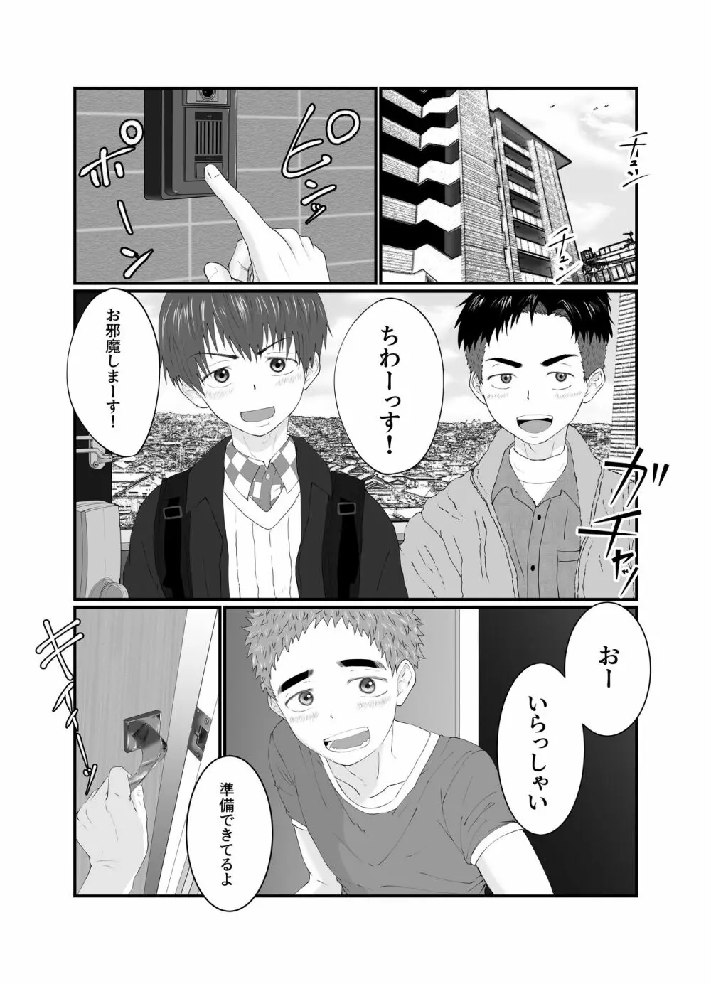 兄ちゃんは肉便器 Page.38