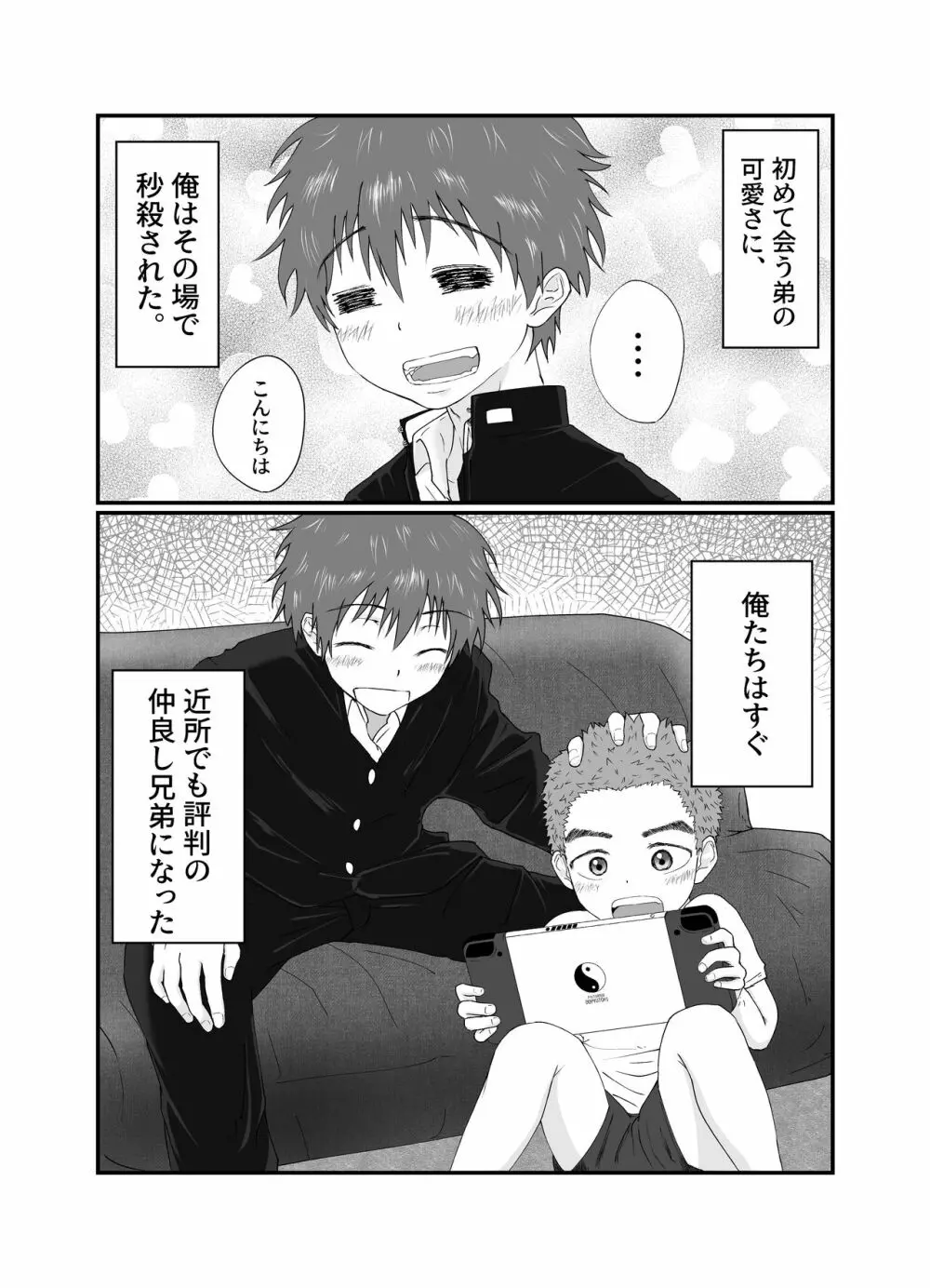 兄ちゃんは肉便器 Page.5