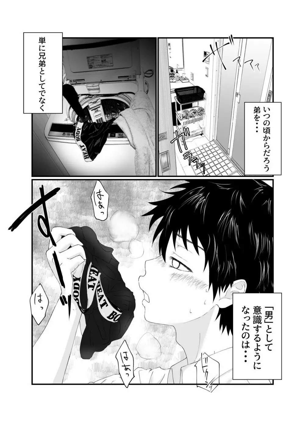 兄ちゃんは肉便器 Page.8