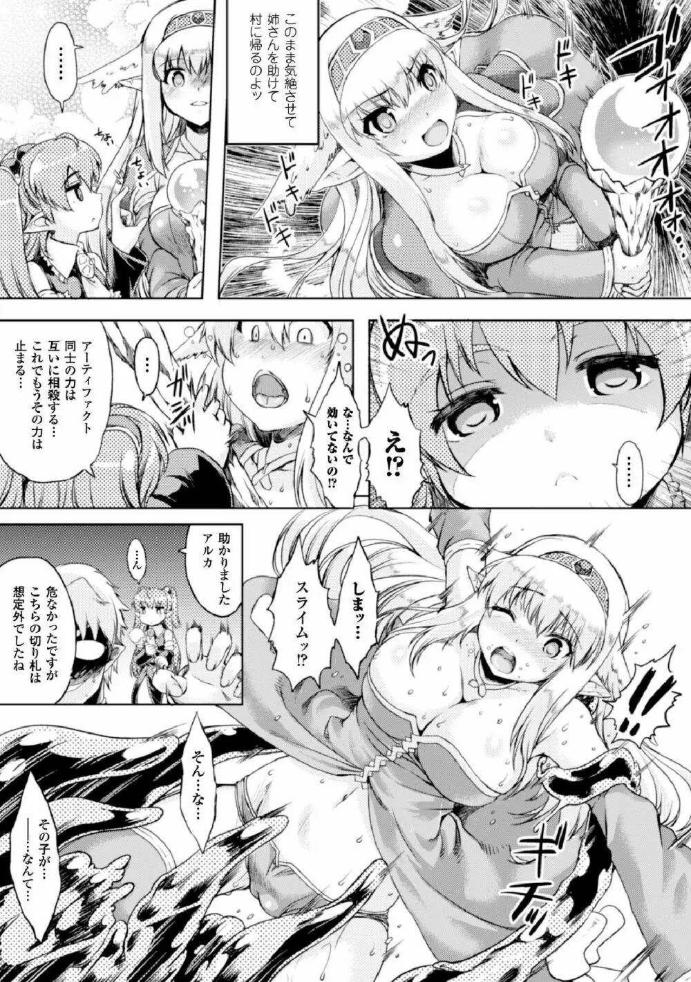 染黒～改造の果てに結ばれる双花艶様～ Page.5