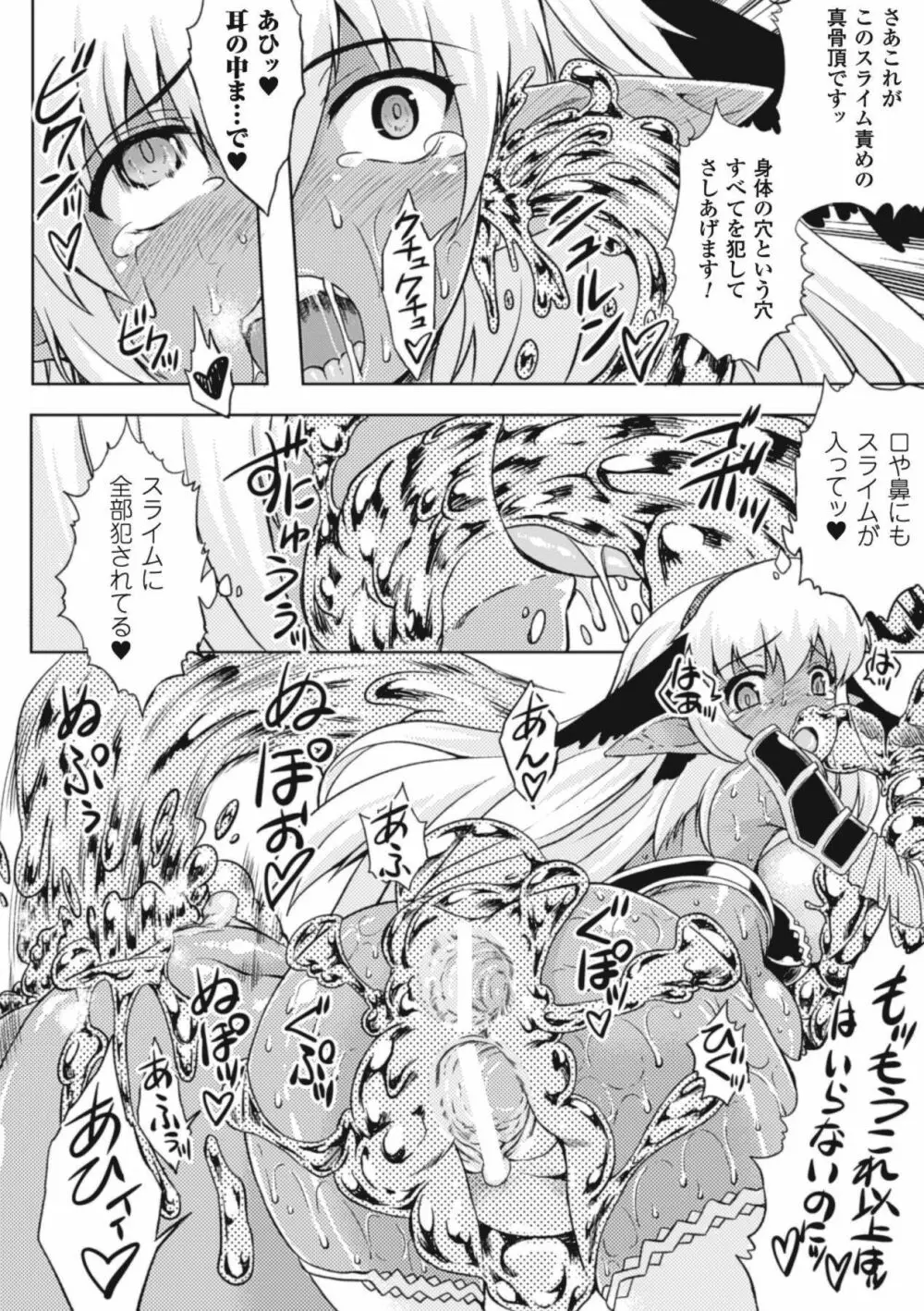 染黒～絡みつく淫触に手折れる双花一輪～ Page.16