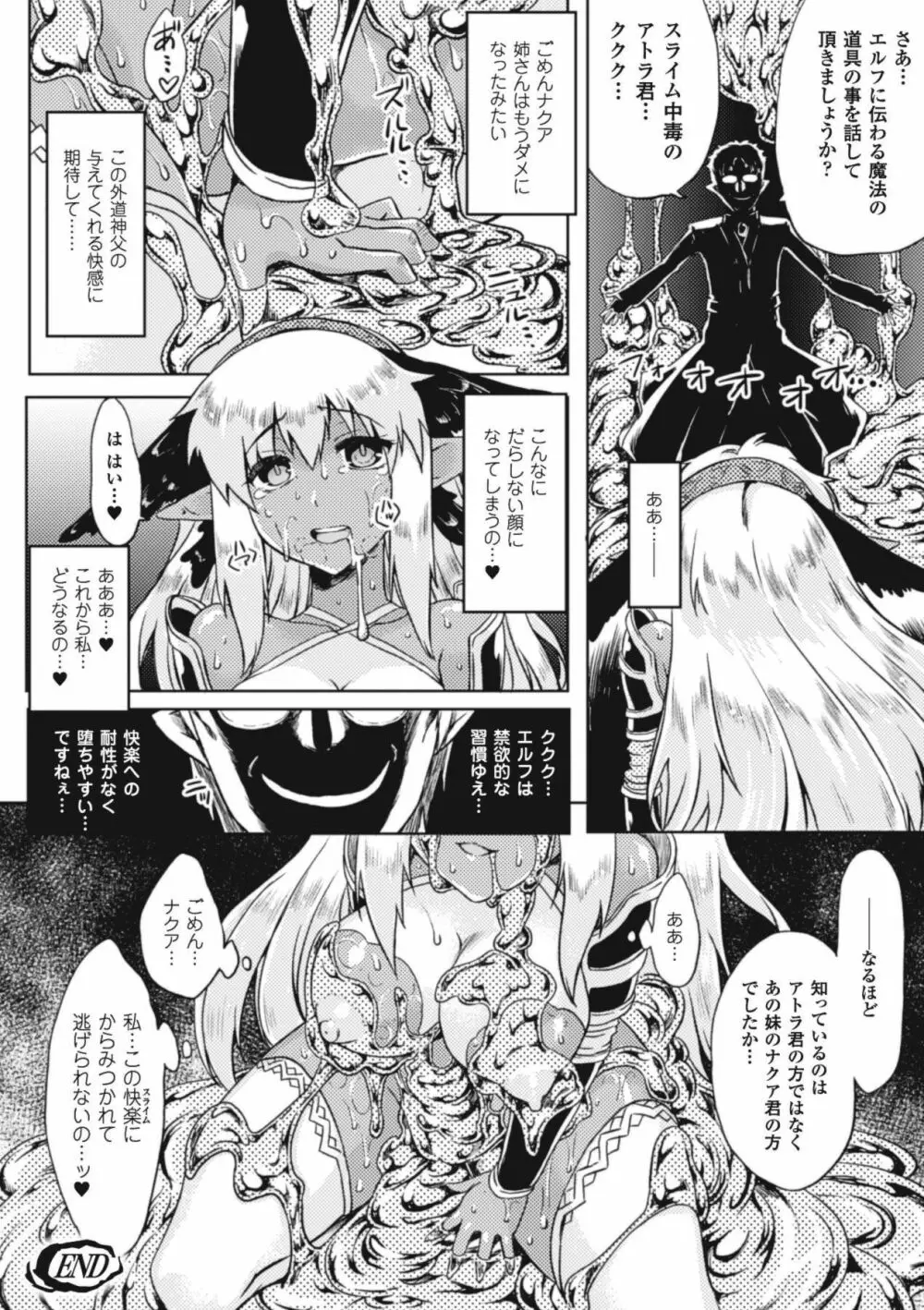 染黒～絡みつく淫触に手折れる双花一輪～ Page.20