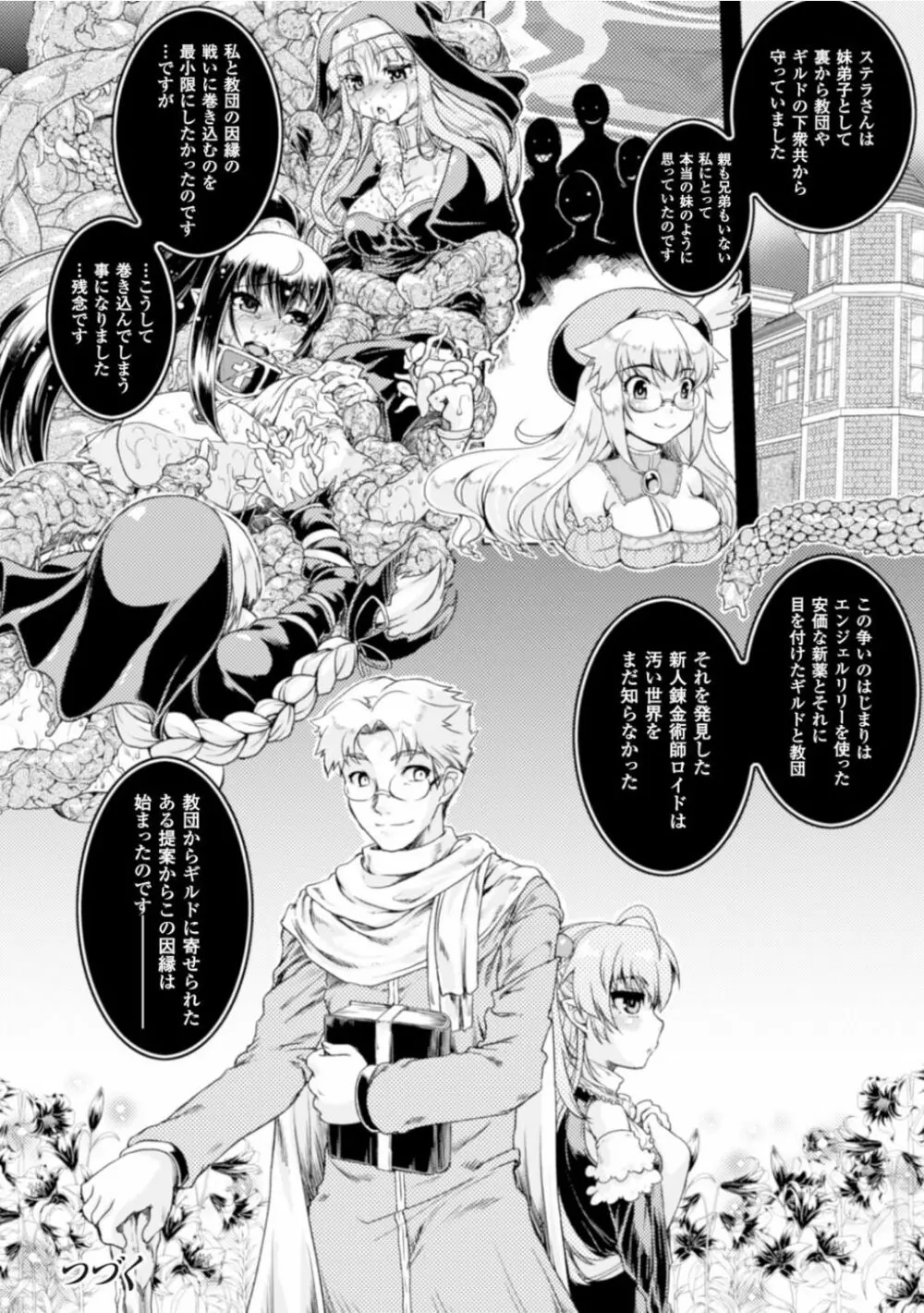 染黒～秘めた色に呑まれる優美な華～中編 Page.12