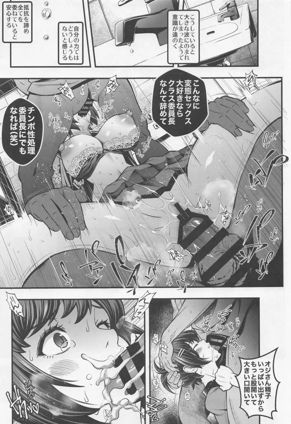 廊下の娘総集編 Page.12