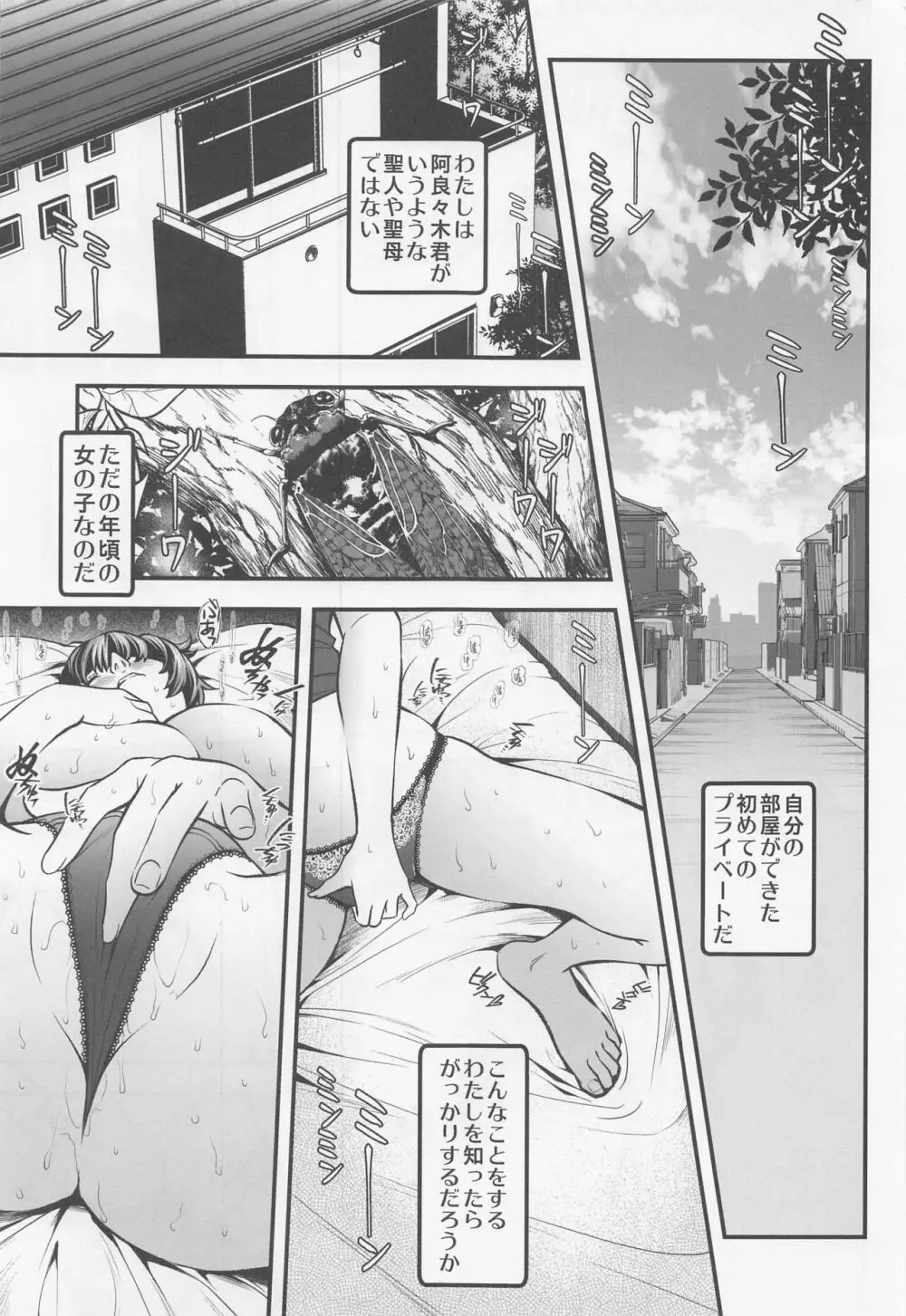 廊下の娘総集編 Page.2