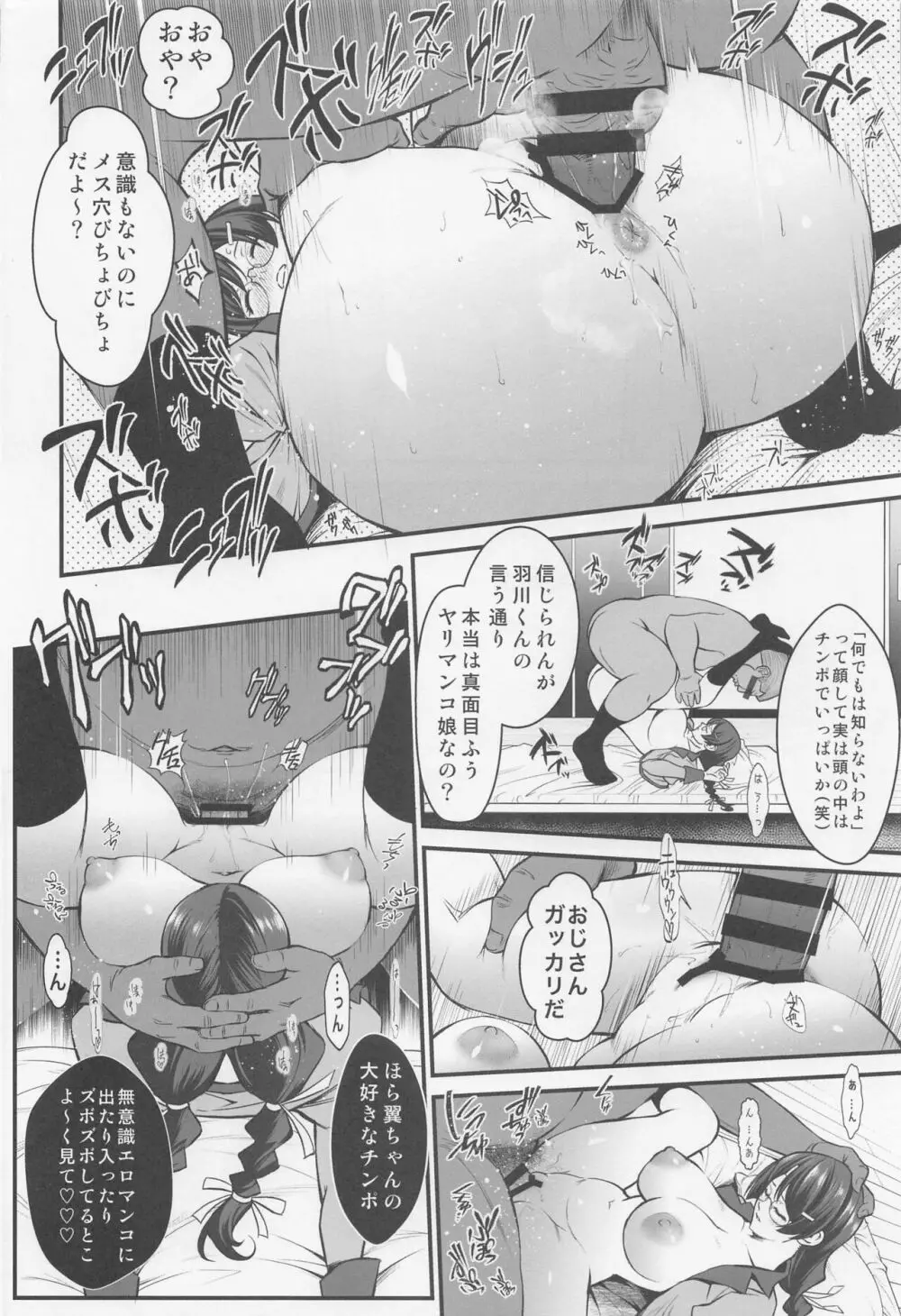 廊下の娘総集編 Page.55