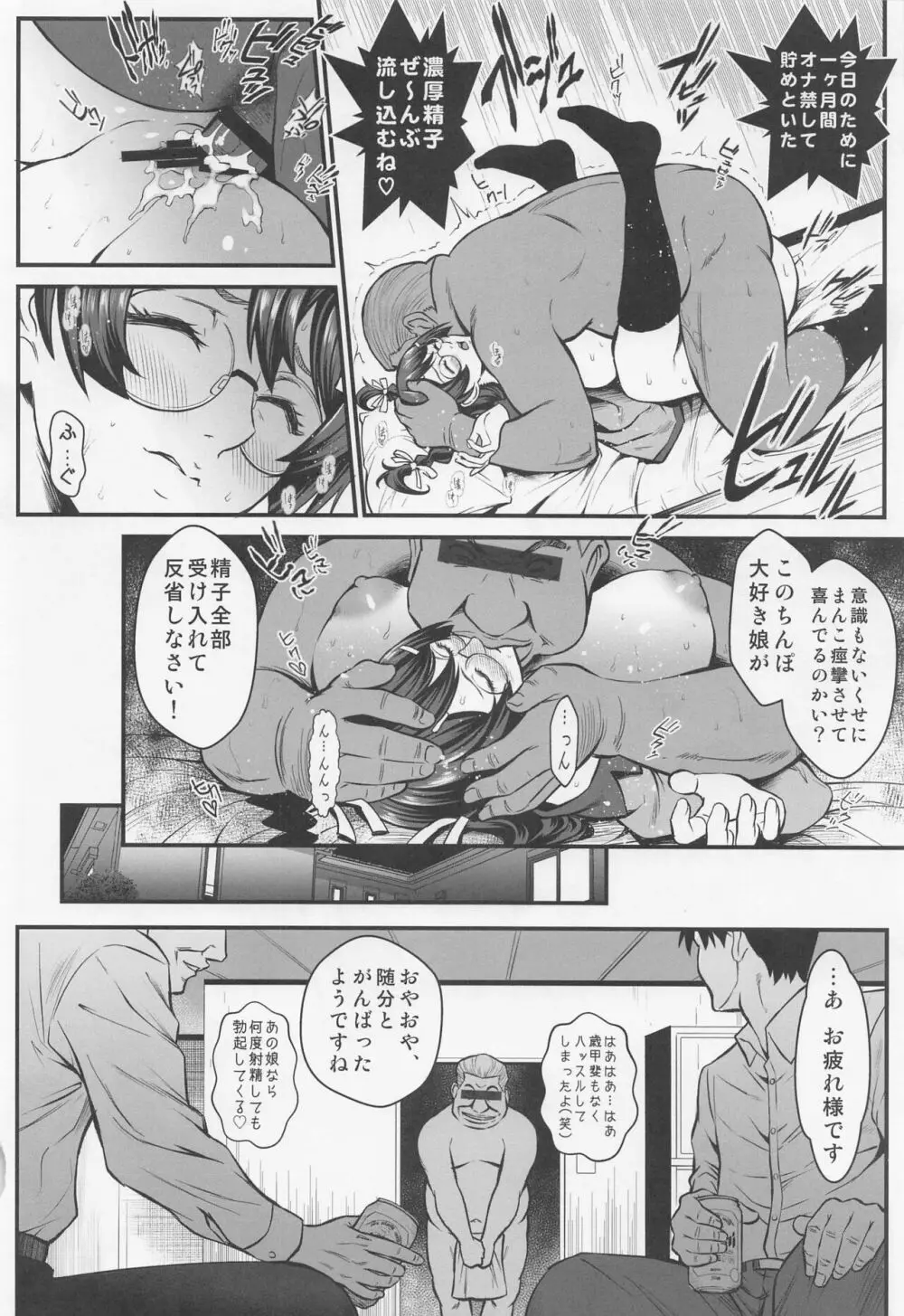 廊下の娘総集編 Page.57