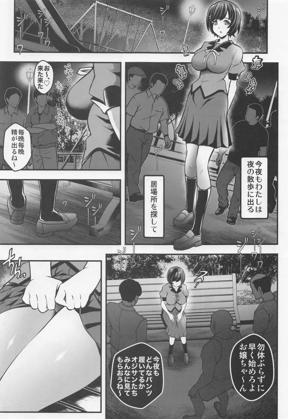 廊下の娘総集編 Page.6