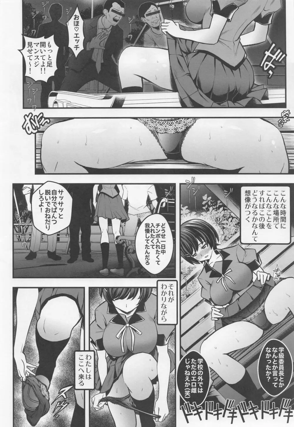 廊下の娘総集編 Page.7