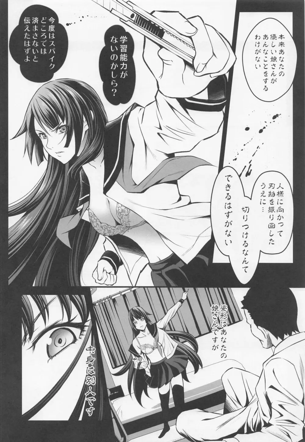 廊下の娘総集編 Page.91