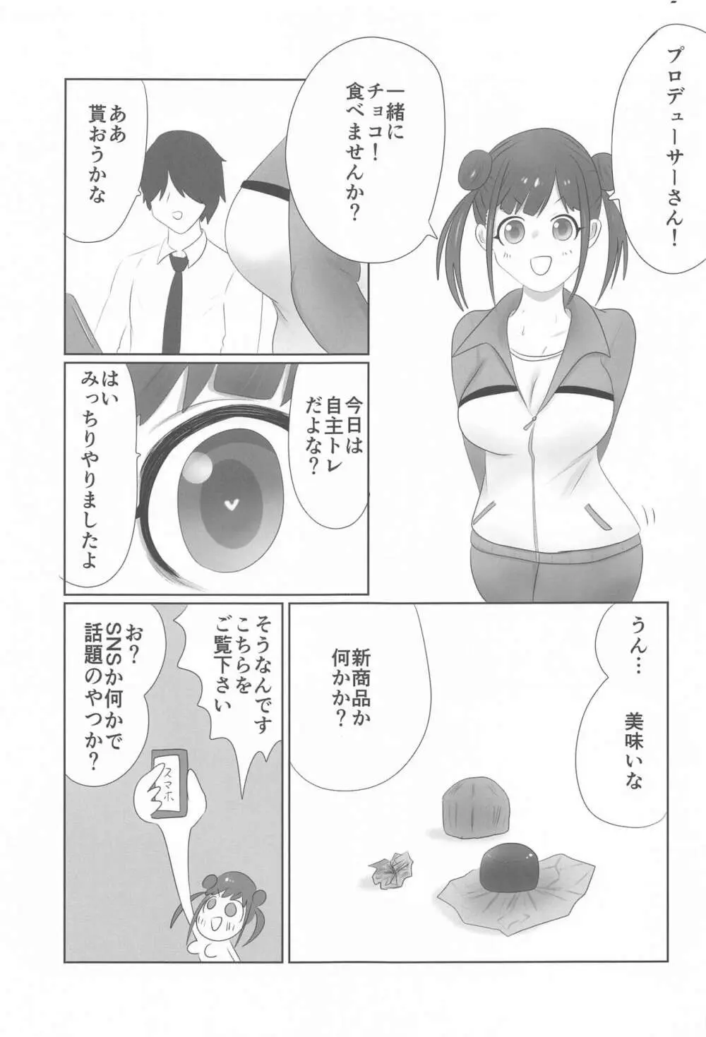 ちょこのせい Page.2