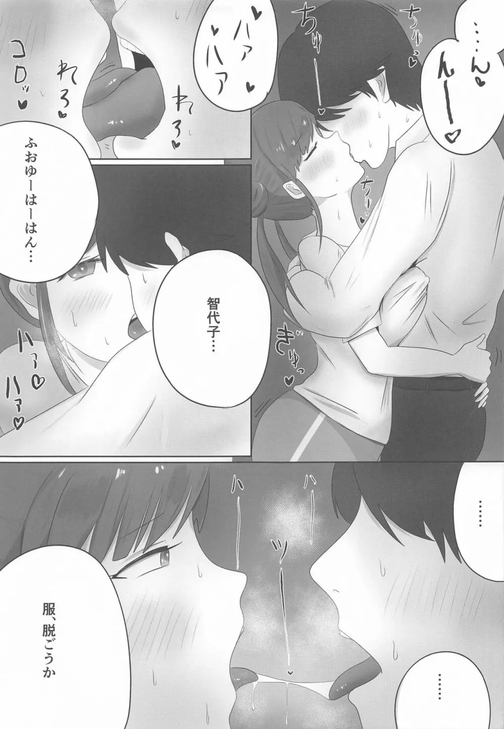 ちょこのせい Page.6