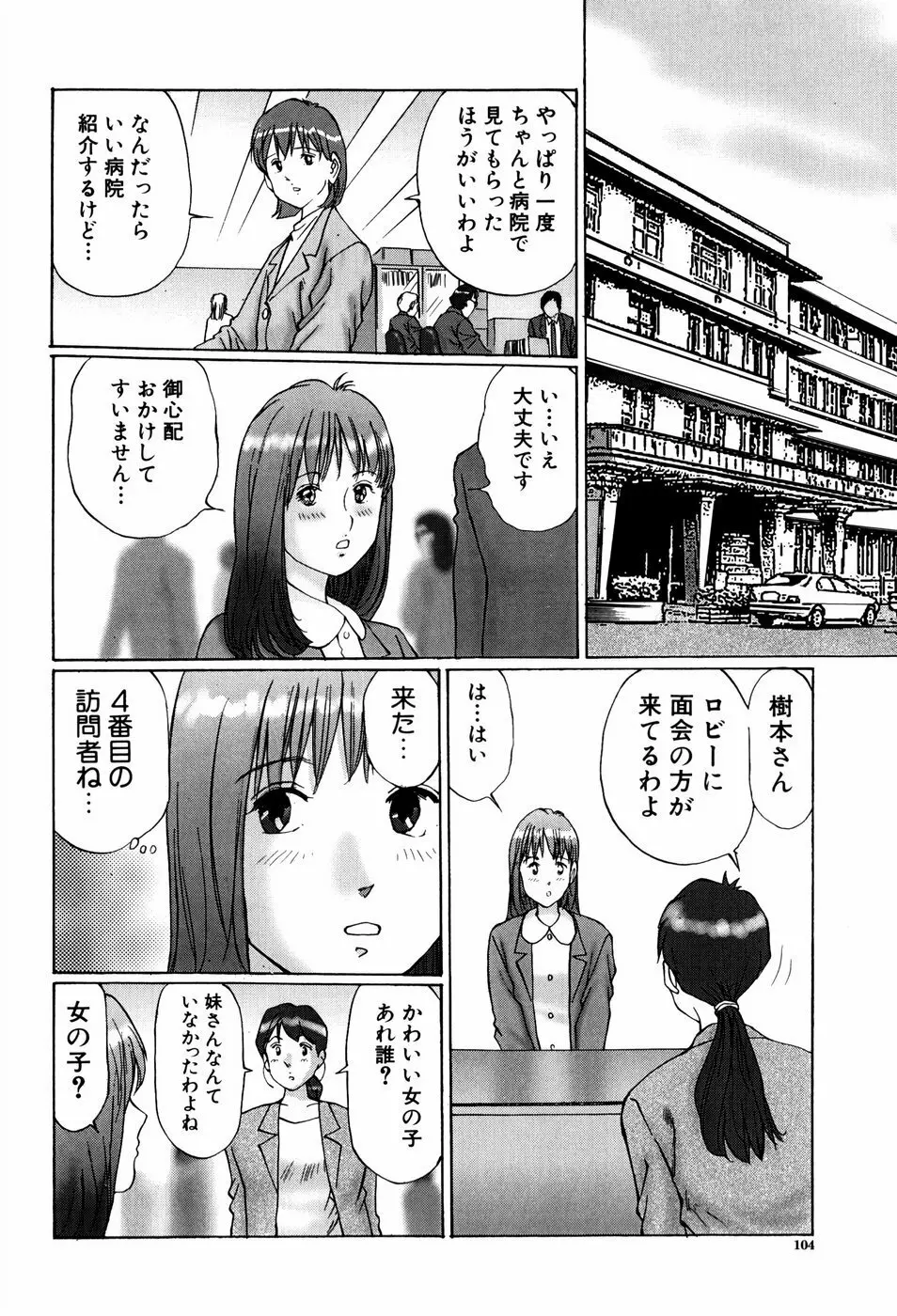 異常性帶 Page.104