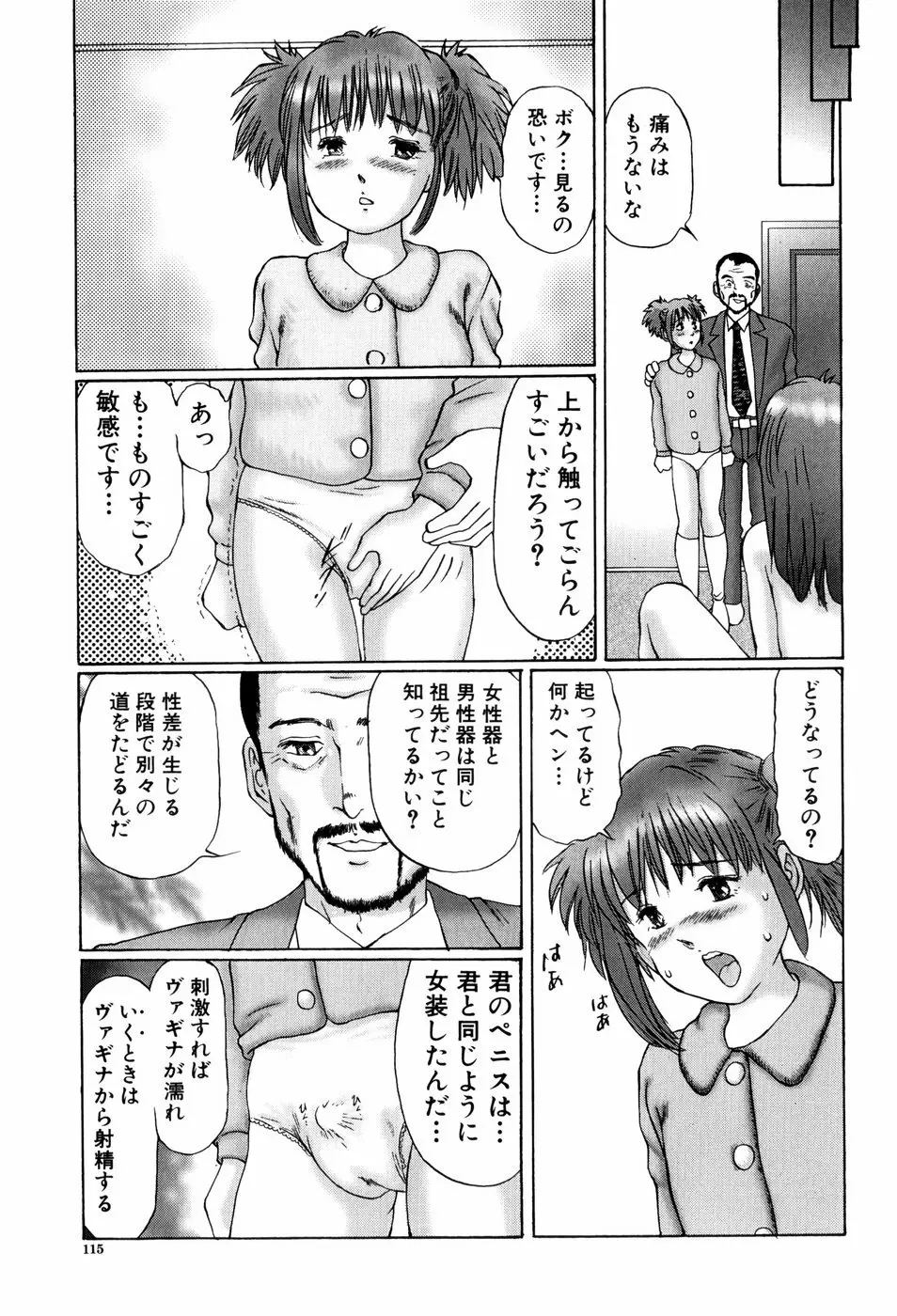 異常性帶 Page.115