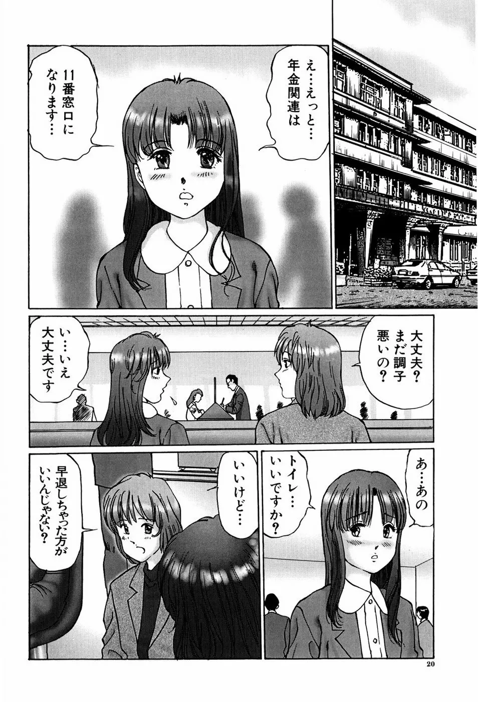 異常性帶 Page.20