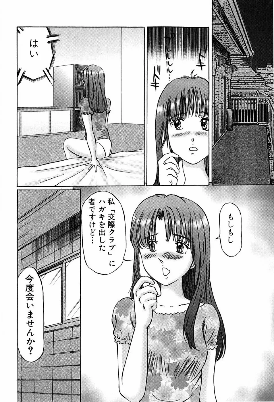 異常性帶 Page.26