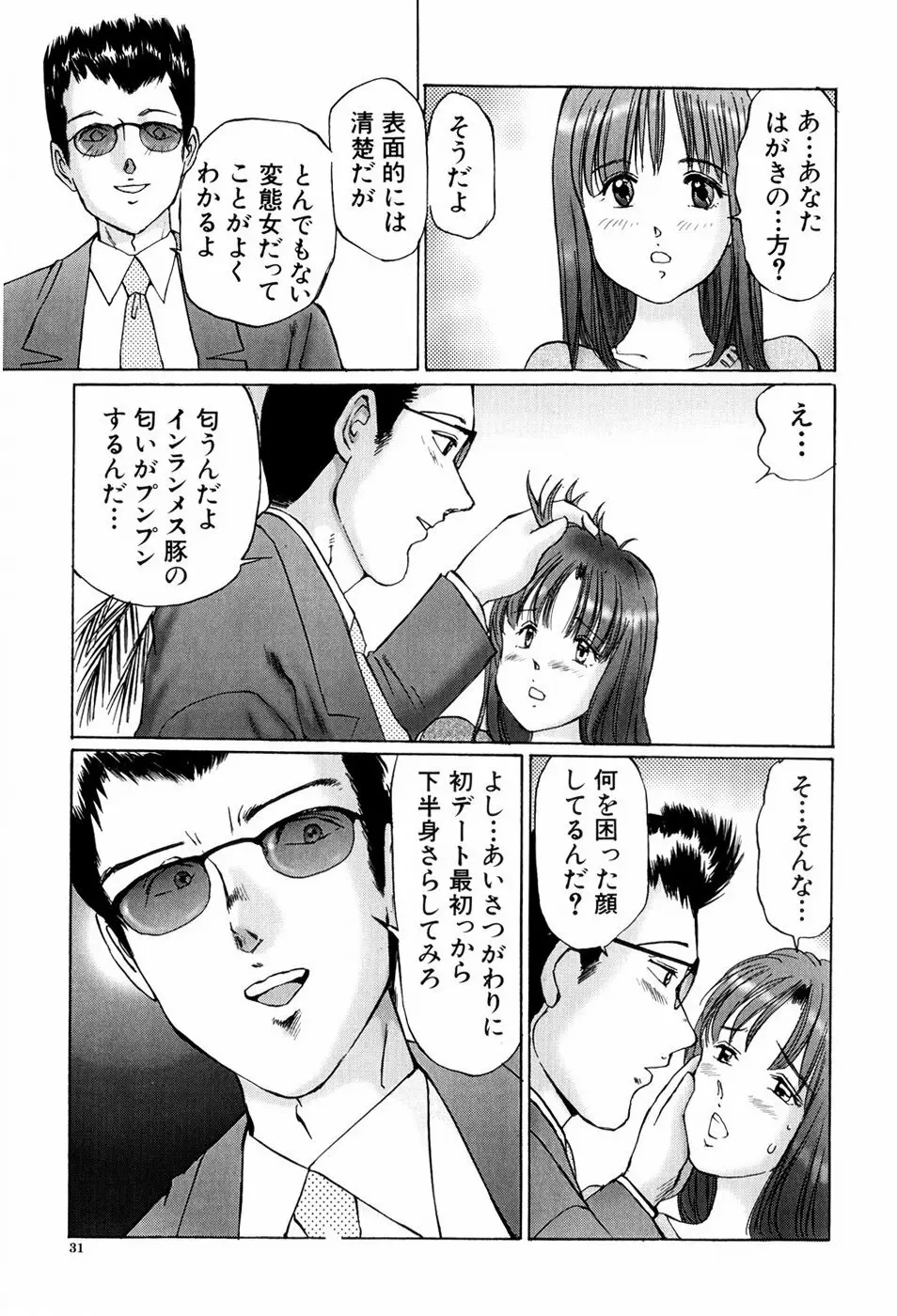 異常性帶 Page.31