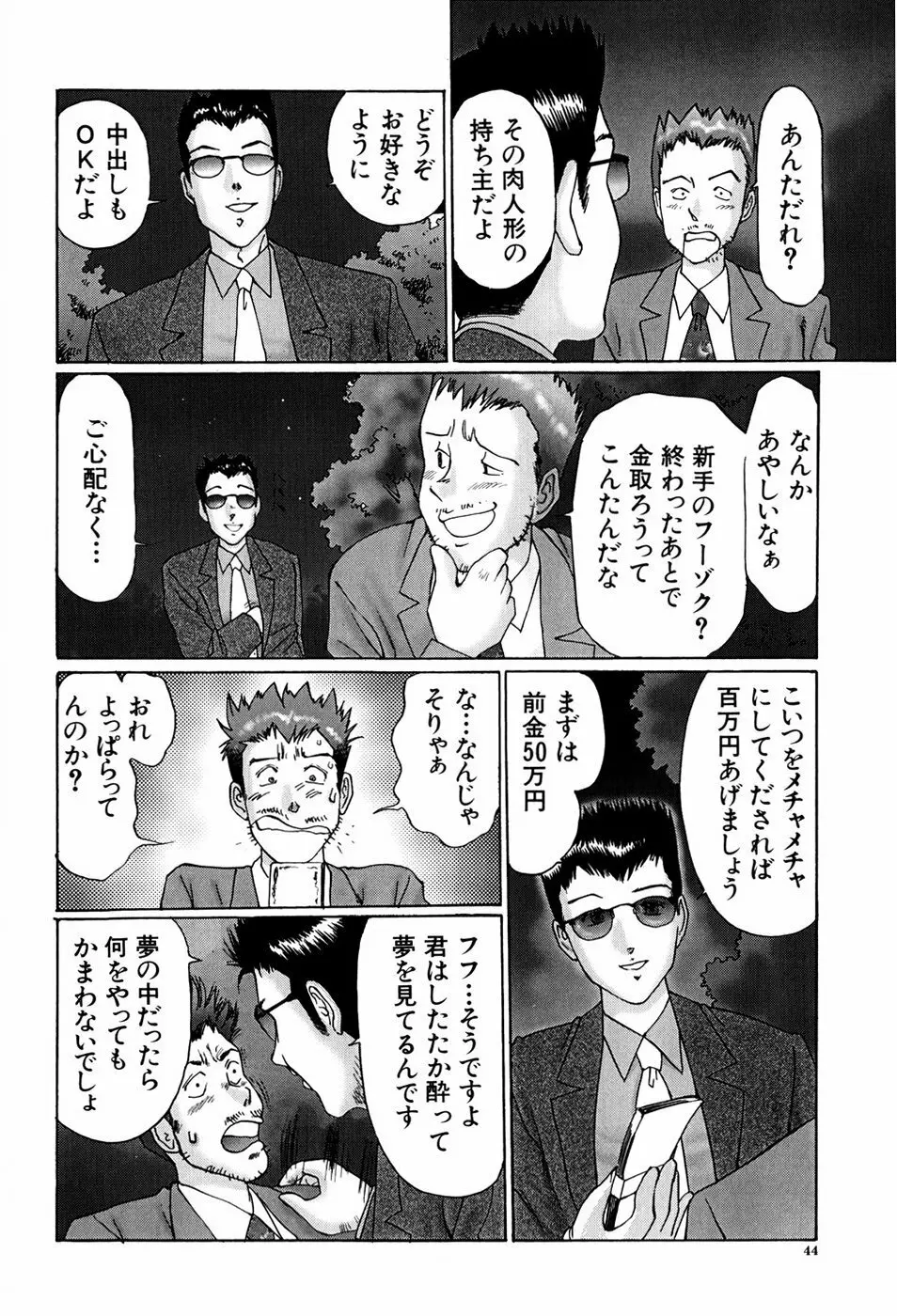 異常性帶 Page.44