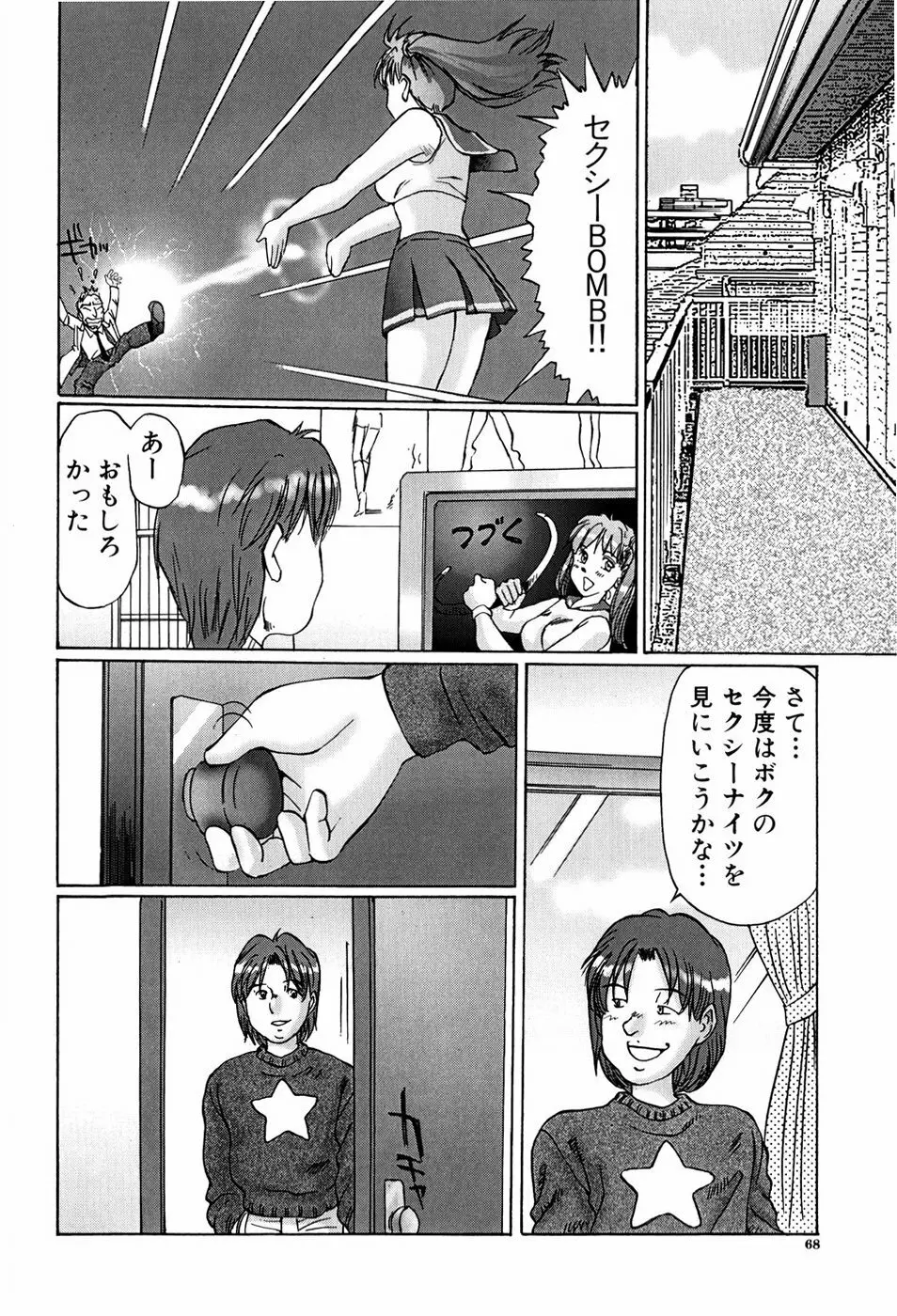 異常性帶 Page.68