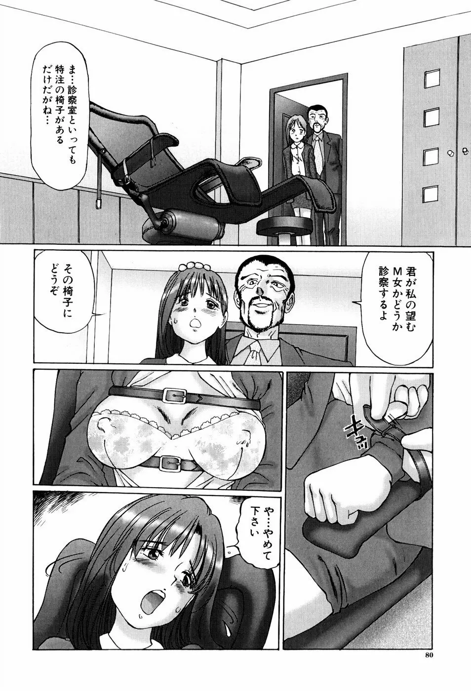 異常性帶 Page.80