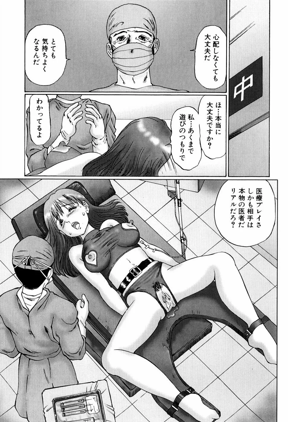 異常性帶 Page.85