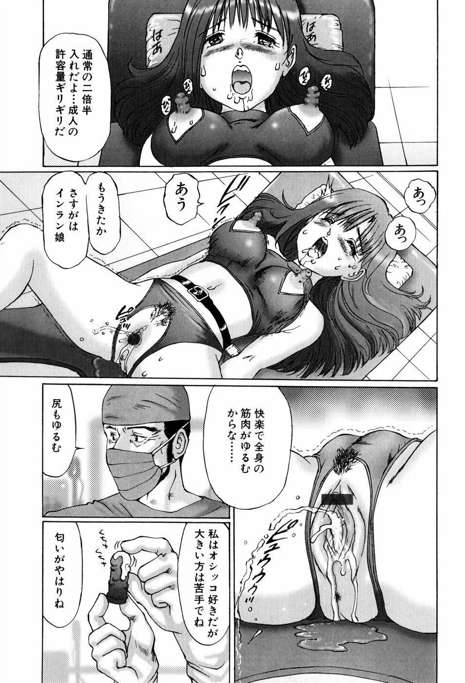 異常性帶 Page.87