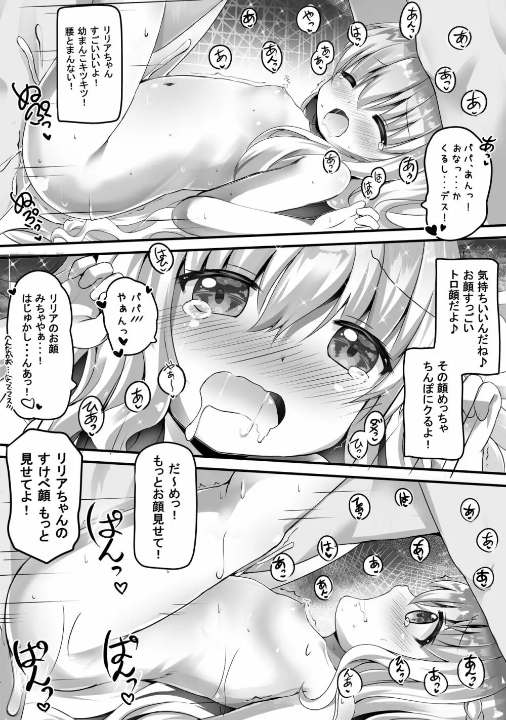 リリアちゃんととろとろおふろえっちするお話 Page.12