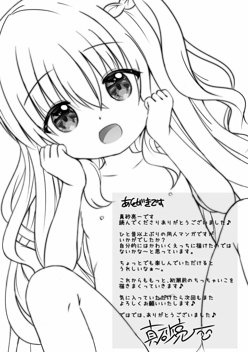 リリアちゃんととろとろおふろえっちするお話 Page.22