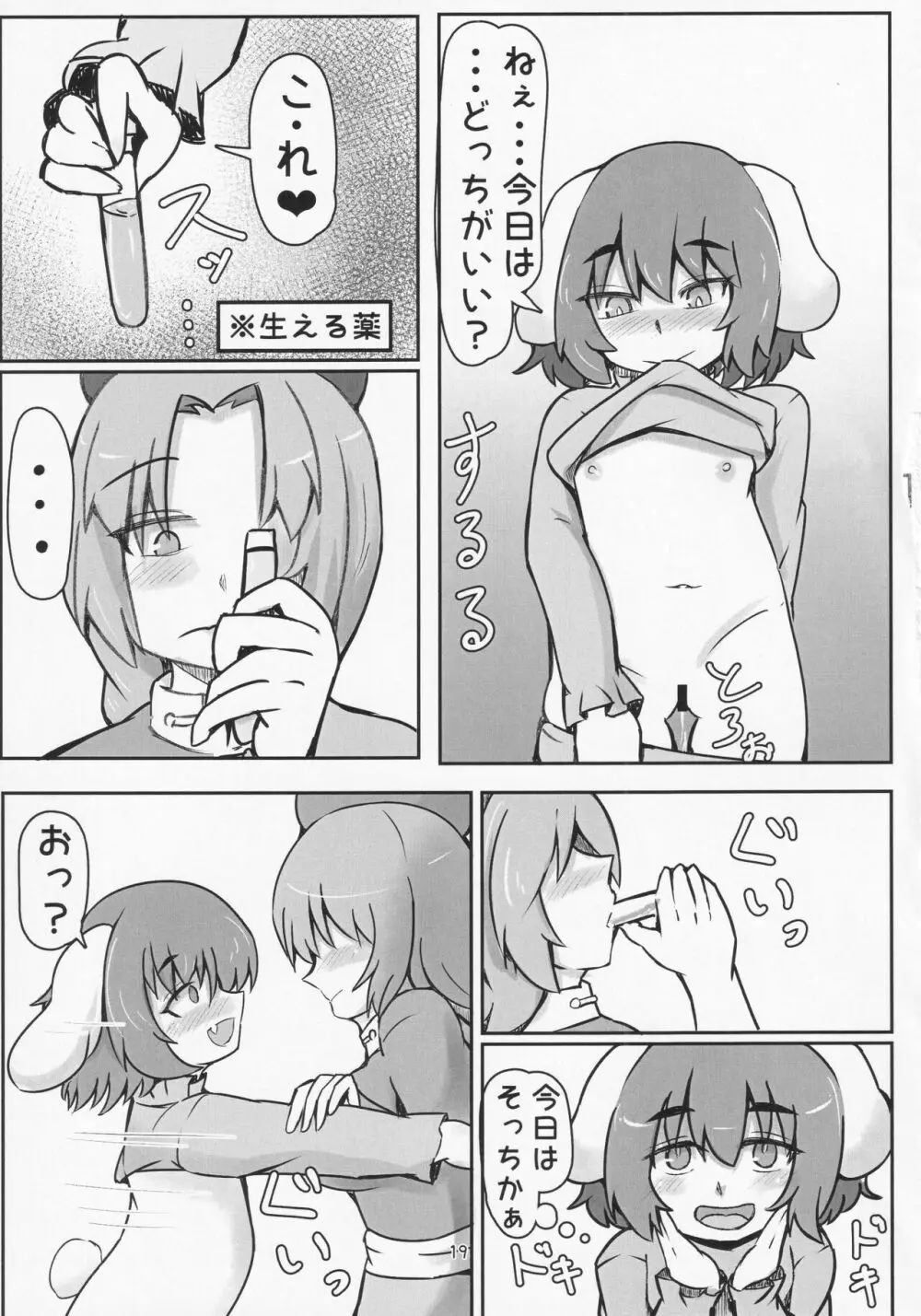 イナバのメス兎 Page.18