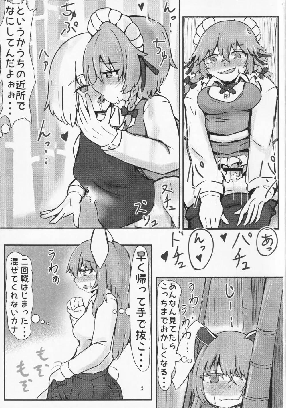 イナバのメス兎 Page.4