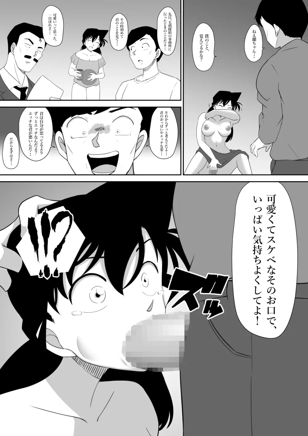 快楽 Page.11