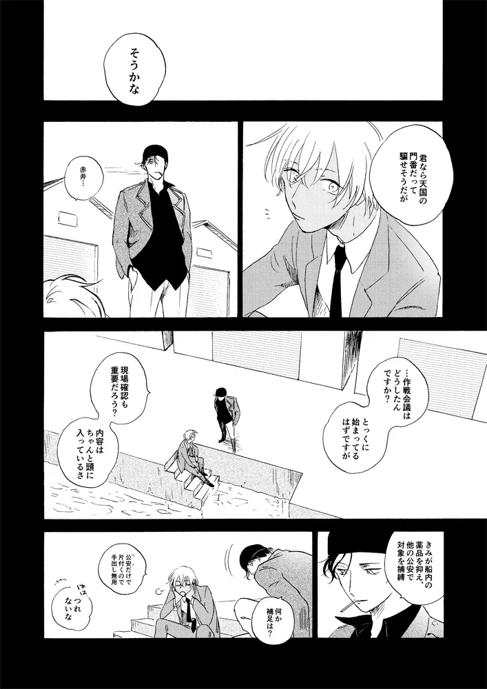 そして波の無い朝、前編 Page.41