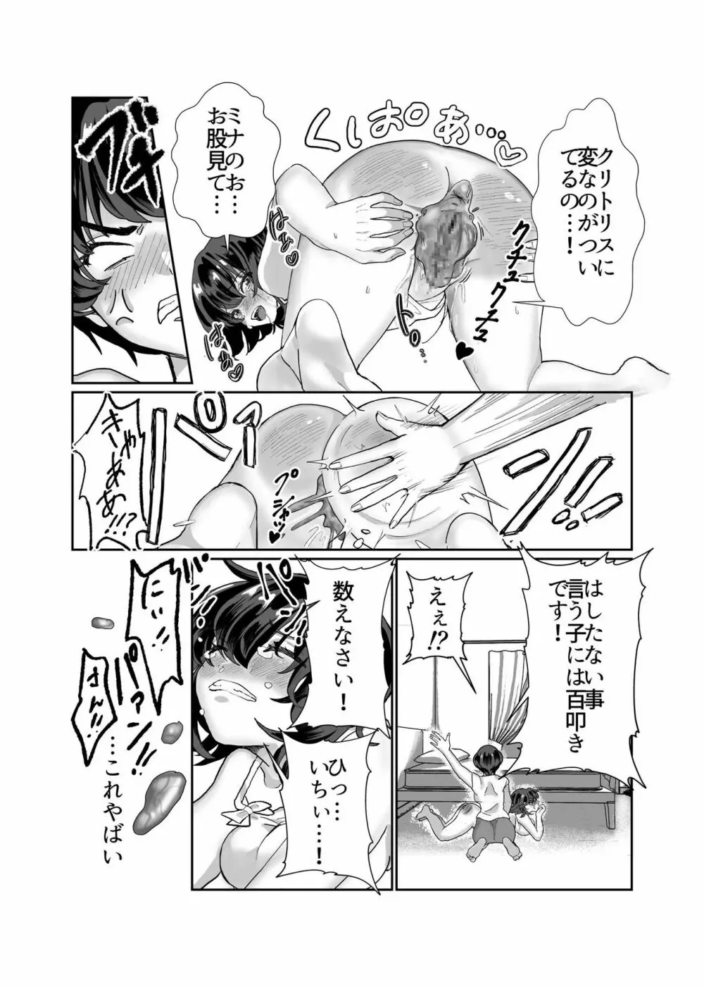 スライムクリ責め地獄 Page.8