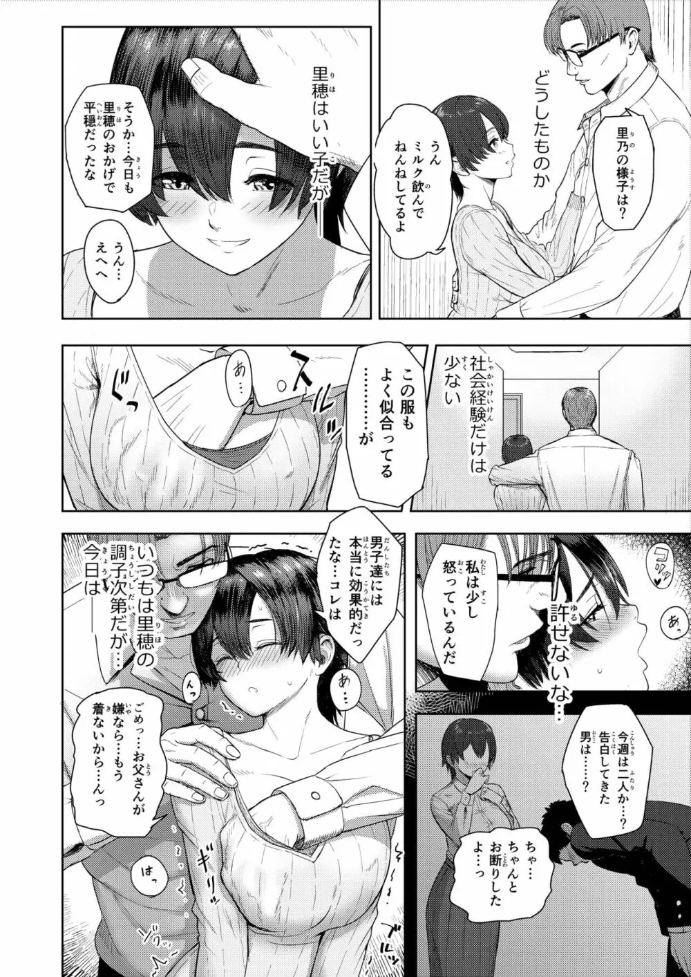 里穂アフター 溺愛の日々 Page.4