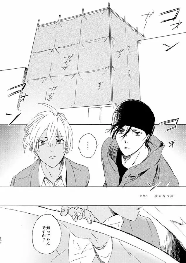 蒸溜と氷塊 Page.102