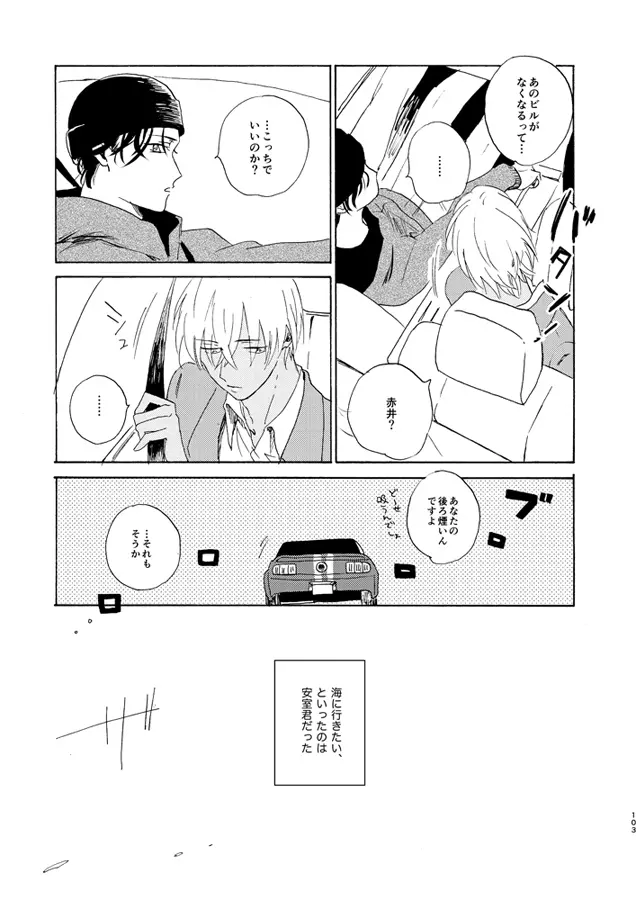 蒸溜と氷塊 Page.103