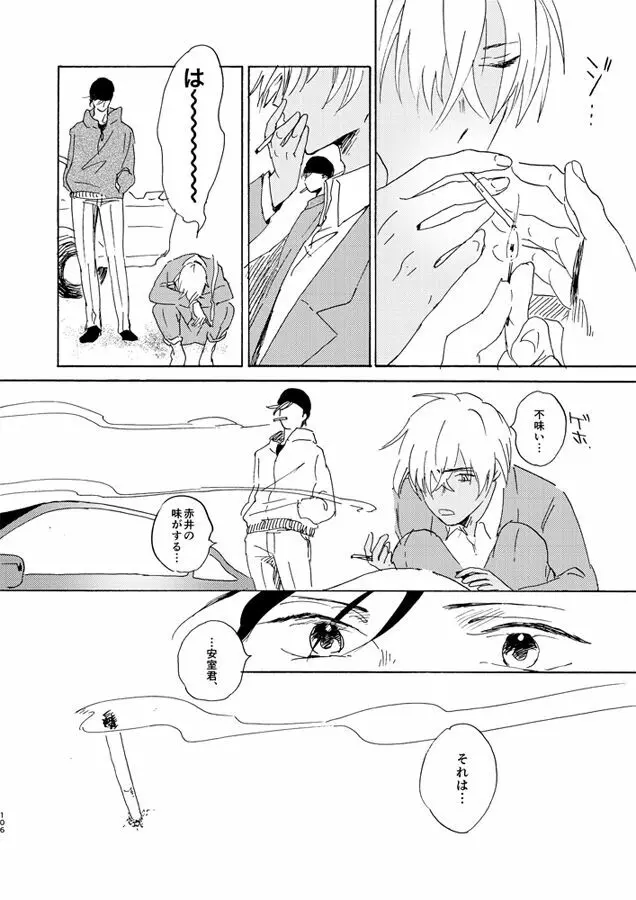 蒸溜と氷塊 Page.106