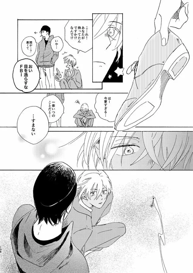 蒸溜と氷塊 Page.108