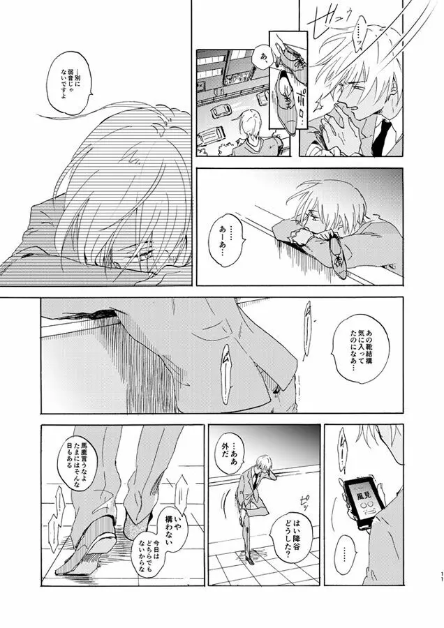 蒸溜と氷塊 Page.11