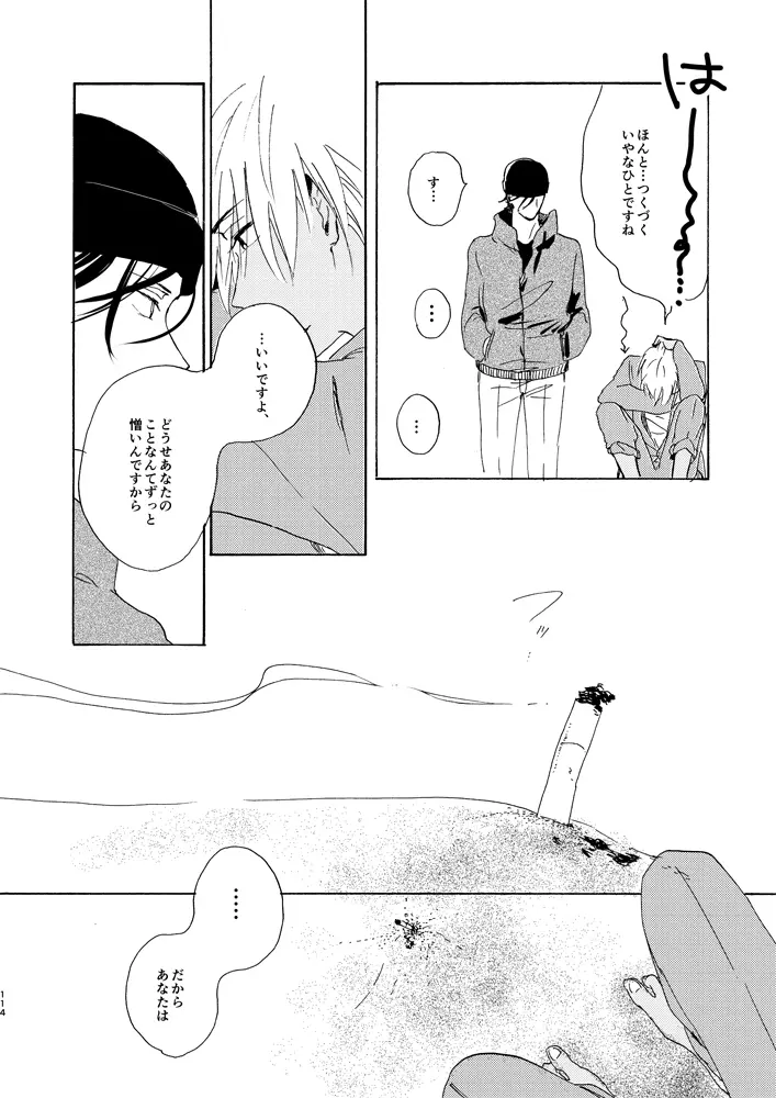 蒸溜と氷塊 Page.114