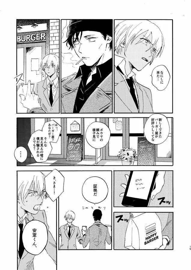 蒸溜と氷塊 Page.15