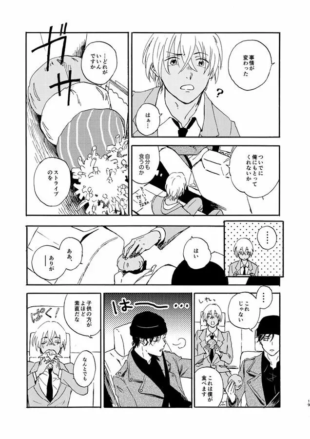 蒸溜と氷塊 Page.19