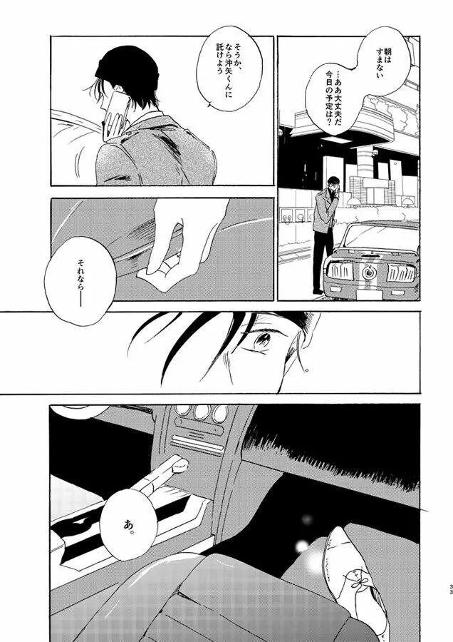 蒸溜と氷塊 Page.33