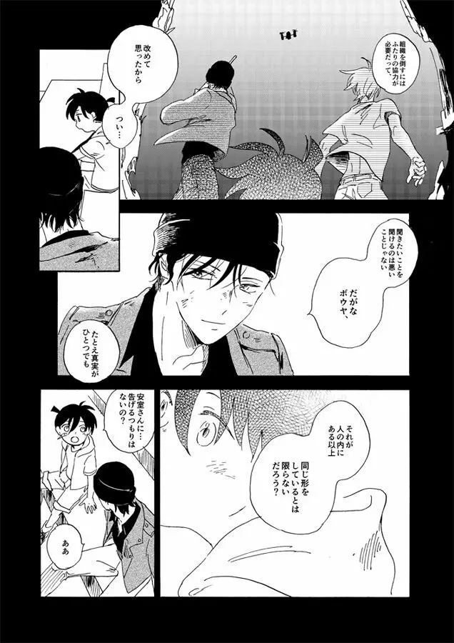 蒸溜と氷塊 Page.38