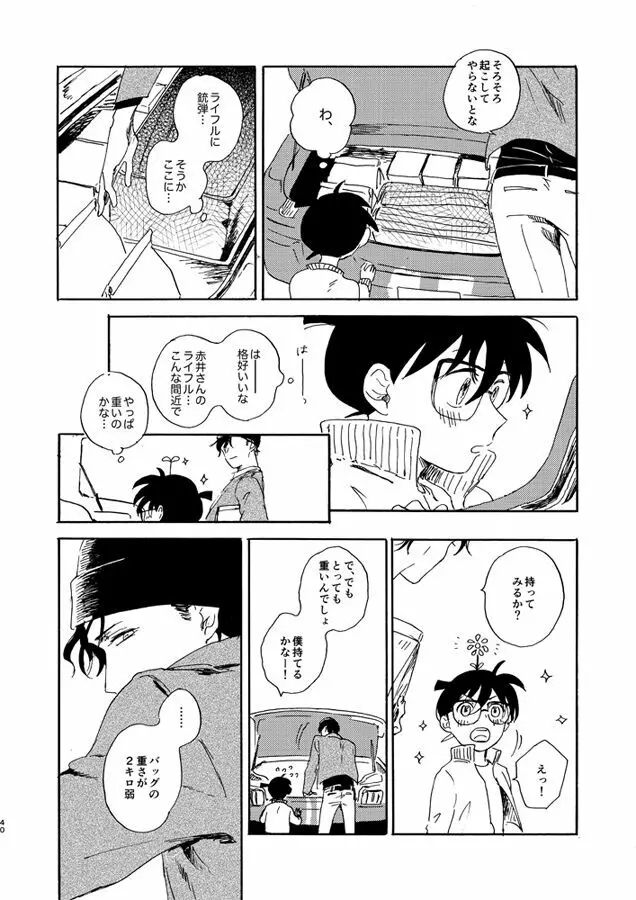 蒸溜と氷塊 Page.40